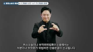 행정소송절차에 관한 설명 판결의 선고 판결의 종류