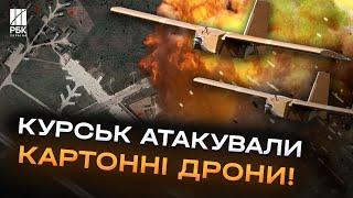 Це неймовірно СБУ атакували аеродром у курську “невидимими” картонними БПЛА