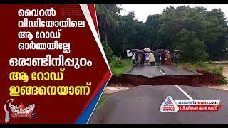 One Year of Kerala Flood  Wandoor rood after flood