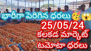 25-05-24 Kalakada Tomato Market price Today  Today Tomato Market Rate in Kalikiri #today #kalikiri