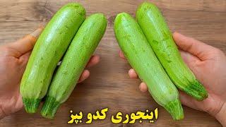 هفته ای چهار بار این غذای خوشمزه رو میپزم   دوتا دستور غذای  فوری و خوشمزه با کدو