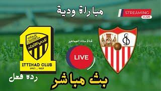 فوز اشبيلية الاسباني علي الاتحاد 1-0 اليوم ودية أندية استعدادا للدوري السعودي. رد فعل مباشر