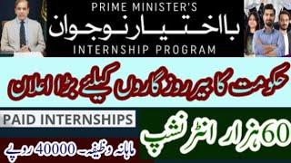 Ba-Ikhtiyar Naujawan Internship Program BNIP 2023