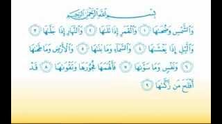 Surat Ash-Shams 91  سورة الشمس - Children Memorise - kids Learning quran