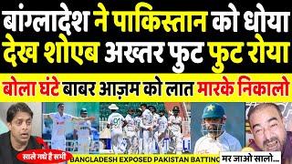 Pak Media Crying Bangladesh Destroyed Pak Batting  Pak Vs Ban 2nd Test Highlights  Pak Reacts