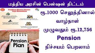 தேசிய ஓய்வூதிய திட்டம் பயன்கள் என்னபென்ஷன் எவ்வளவு  NPS Scheme full details in tamil New pension