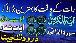 Night Azkar  Darood Sharif  Surah Fatiha  Ayatul Kursi  4 Qul Surah  Episode 491