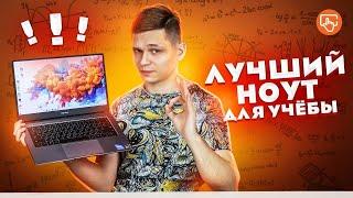 Обзор HONOR MagiсBook 14  Лучший ноутбук для учёбы и работы