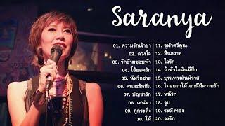 รวม 20 เพลงฮิต เพลงลูกกรุงเพราะๆ ศรัณย่า โอ้ยอดรัก เสน่หา ดวงใจ 