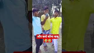 girlfriend ने बनाया चूतिया  funny video #shorts #shortsvideo #viralvideo