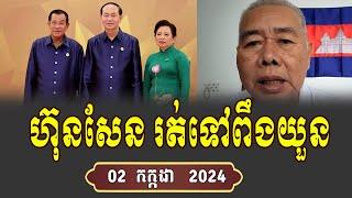 Lok Pu Keng Lis React To Samdach Hun Sen