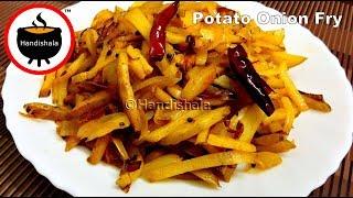 ଆଳୁ ଭଜା  Odia Alu Piyaja Bhaja  Potato Onion Fry  Simple Potato Fry  Handishala