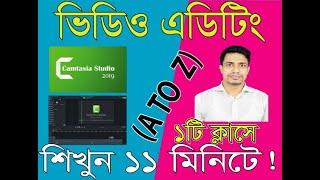 Camtasia studio 9 video editing Bangla tutorial 2020