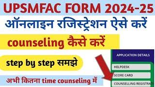 upsmfac paramedical counseling kab se hogi? upsmfac  paramedical counseling 2024.