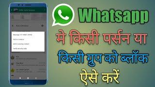 whatsapp me group block kaise kare 