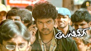 எவனுக்கும் பயப்பட மாட்டேன்  HAPPY BIRTHDAY THALAPATHY VIJAY  G.O.A.T  Pokkiri Super Scene