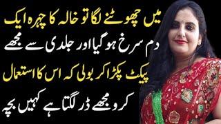 Meri Khala  Heart Touching Emotional Stories  Urdu Hindi Kahaniyan