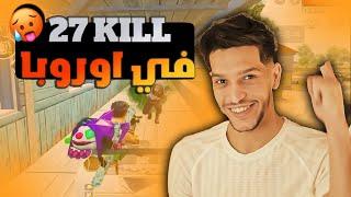 6 أصابع فول جيروسكوب  في سيرفر اوروبا   PUBG MOBILE