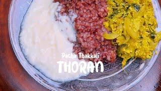 പച്ചത്തക്കാളി തോരൻ  Green tomato Thoran  Pacha thakkali Thoran Recipe  Sarang Family  Dakshina