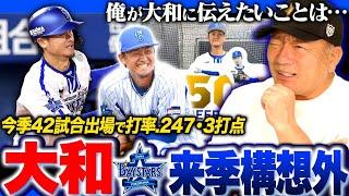 【戦力外通告】DeNA大和選手が来季戦力構想外に…『”条件付きの獲得はあり得る』獲得に動く球団は?