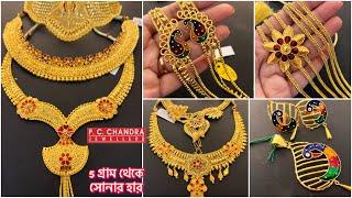 PC CHANDRA মাত্র 5 gram থেকে gold necklace choker  Gold lahari pendant set  gold noa bangle  bala