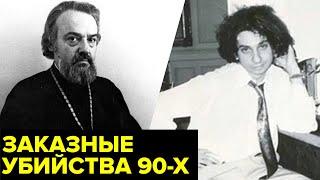 Заказные убийства в 90-х. Как действовали киллеры и почему они оставались безнаказанными?