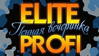 Ильинцы ELETE PROFI - пенная вечеринка   Ильинцы Іллінці