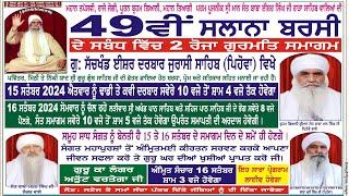 LIVE  49 Salana Barsi Samagam Sant Baba Isher Singh Ji Rara Sahib Wale  Jursi Pehowa 16 Sept 2024