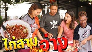 สุดแปลกเมนูไก่สามอย่าง ที่ไม่มีไก่เป็นส่วนผสม