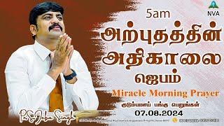  STREAM  Miracle Morning Prayer  07.08.2024Pr S.Jeba Singh