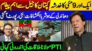 Imran Khans important message from adiala jail  Inside story of Maulana Fazal Ur Rehman meeting