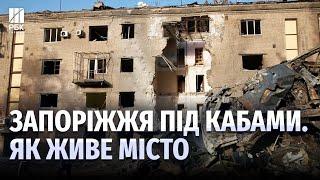 «Хай бомблять Москву» - Як живе Запоріжжя під авіабомбардуванням росіян