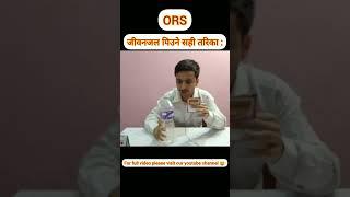 Correct Method Of Taking ORS #ors