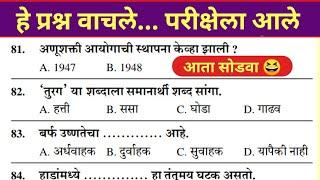  Police bharti Maharashtra 2024  Talathi bharti Maharashtra 2024  IMP GK Question Marathi 2024 