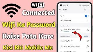 Connected Wifi Ka Password Kaise Pta Kren  How To See Connected Wifi Password In Your Phone