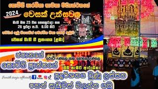 Vesak festival Japan 2024 ජපානයේ තොචිගි ප්‍රාන්තයේ ප්‍රදර්ශනය වුණු ලස්සන පහන් කූඩුවක් බලන්න යමු