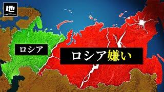 なぜシベリアはロシアから離脱したいのか？【ゆっくり解説】