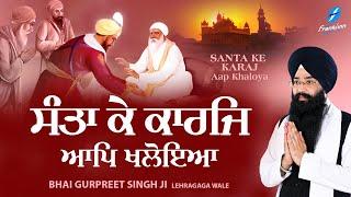 New Shabad Gurbani Kirtan 2024 New Shabad Kirtan Latest - Santa Ke Karaj - Bhai Gurpreet Singh Ji