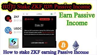 របៀប Stake ZKF យកប្រាក់ចំណូលអកម្ម  How to stake ZKF earning passive income