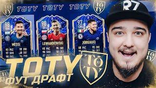 ТОТИ ФУТ ДРАФТ В ФИФА 22  TOTY DRAFT FIFA 22