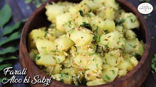 Farali Aloo Ki Sabzi  आलू की सुखी भाजी  fast-upvas-vrat-faral Aloo sabzi  Chetna Patel Recipe