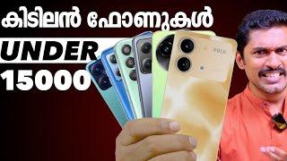 15000 രൂപയിൽ താഴെയുള്ള കിടിലൻ ഫോണുകൾ. Best Phones Under 15000.