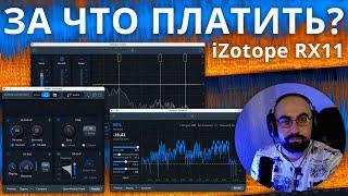 СТОИТ ОБНОВЛЯТЬ iZOTOPE RX11?