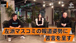 【百田尚樹×堀江貴文】的外れなマスコミの報道姿勢。岸田内閣への2人の評価は？