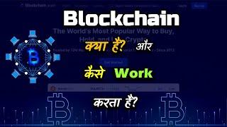 What is Blockchain and How It Works? – Hindi – Quick Support