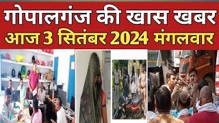 Gopalganj News 3 सितम्बर  2024 गोपालगंज न्यूज़  Public Times। Khas khabar #gopalganj #news