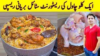 Chicken Biryani Recipe By ijaz Ansari  چکن بریانی بنانے کا طریقہ  Biryani Recipe 