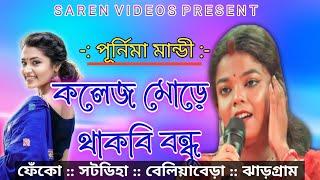 COLLEGE MORE THAKBI BANDHU  Singar-Purnima Mandi  New Program Jhumur video 2023