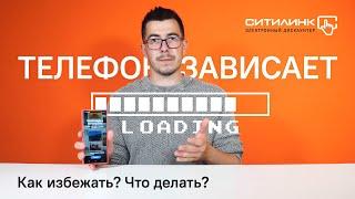 Смартфон зависает и глючит Что делать?