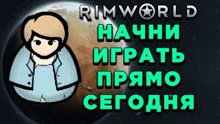 RimWorld обучение ВСЕМУ с нуля за 20 мин от выбора колонистов до корабля. Самый Быстрый ГАЙД